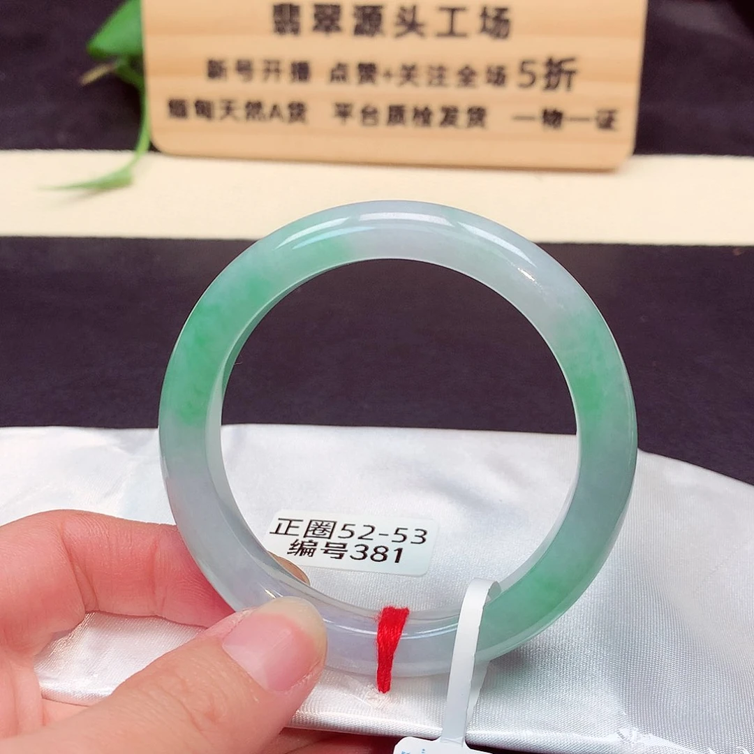 翡翠手镯未镶嵌381号