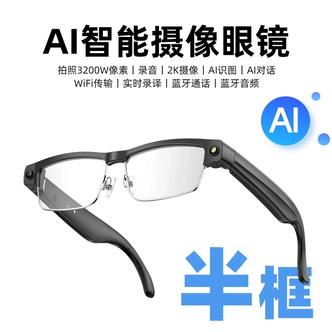 半框高清变色墨镜眼镜可拍照录视频具备录音通话及全球录像眼镜