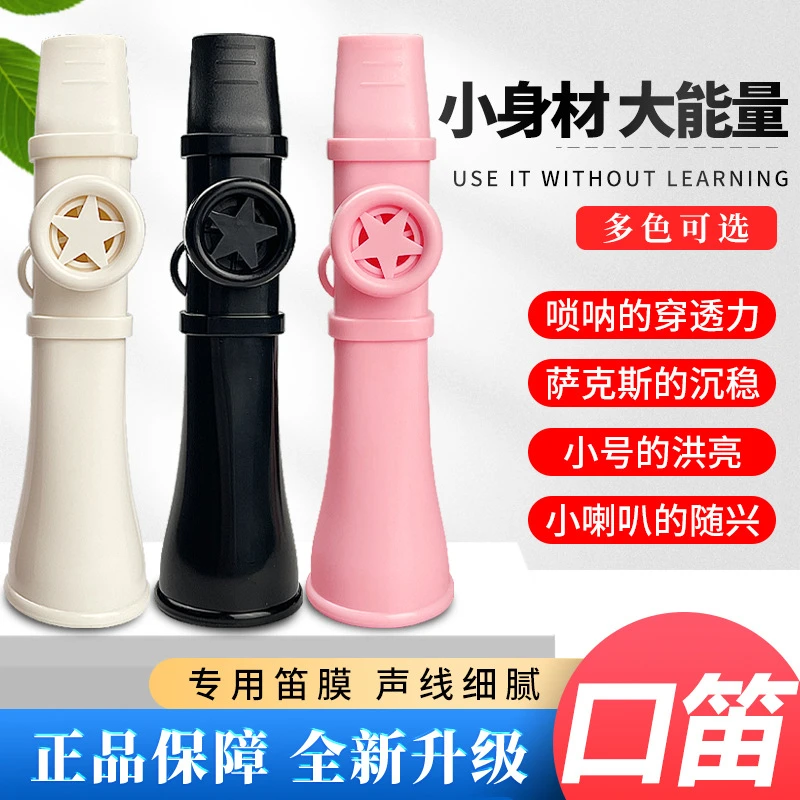 网红卡祖笛乐器技易学模仿简约易学塑料嘟嘟口笛不用学就会的笛子