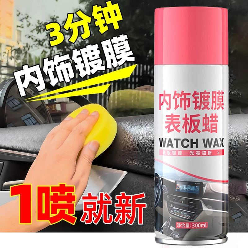 【升级高效款】水蜜桃表板蜡车用内饰镀膜塑料件翻新剂打蜡上光保养