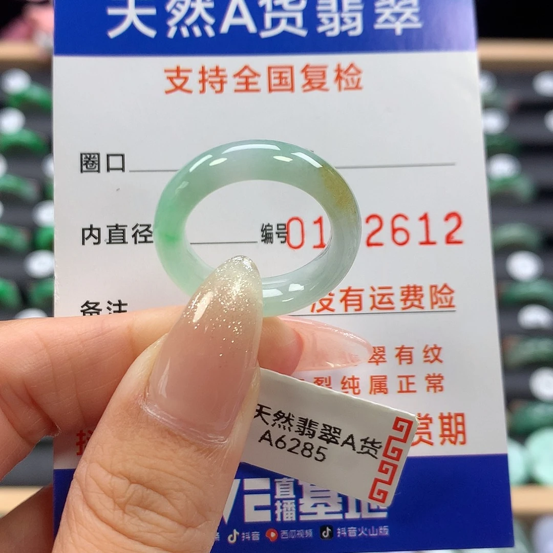 未镶嵌戒指翡翠17号
