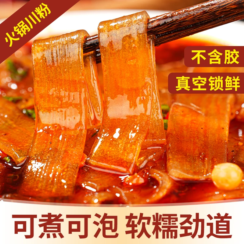薯老二【900g】正宗重庆火锅川粉酸辣粉火锅粉宽粉鲜湿粉条Q弹劲道