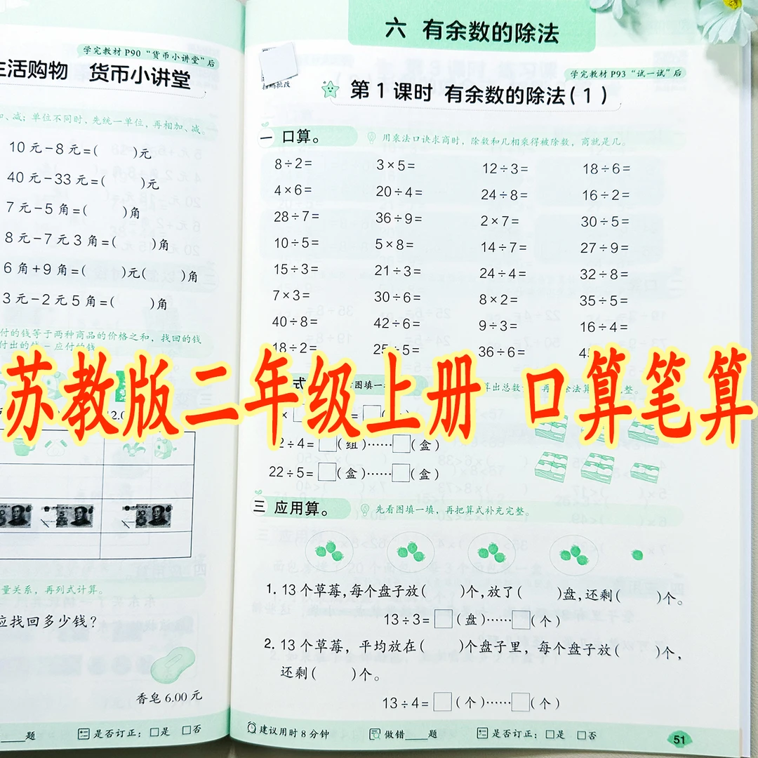 苏教版二年级上册数学口算笔算天天练口算速算脱式计算应用题训练