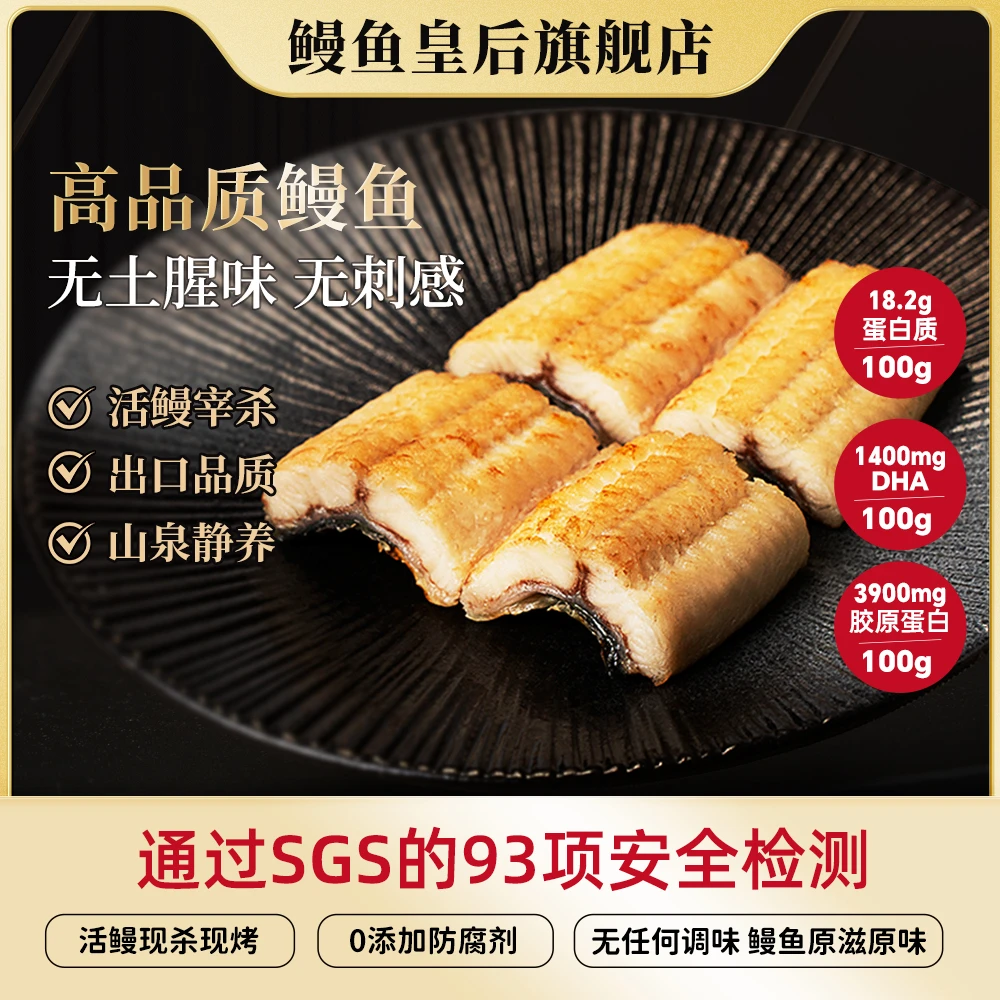QUEEN EEL/鳗鱼皇后【100g白烧套装】DHA高蛋白无腥味河鳗 顺丰包邮商品图