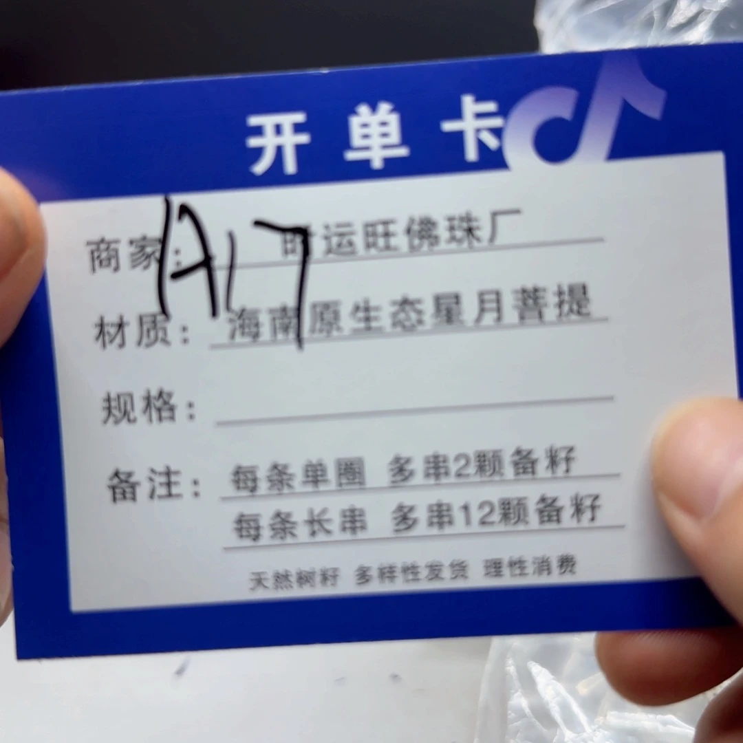 星月菩提手串恩A17.        