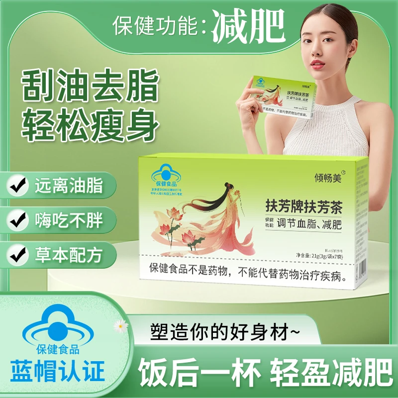 减肥茶 扶芳牌扶芳茶久坐湿胖祛濕堆积油腻解腻A