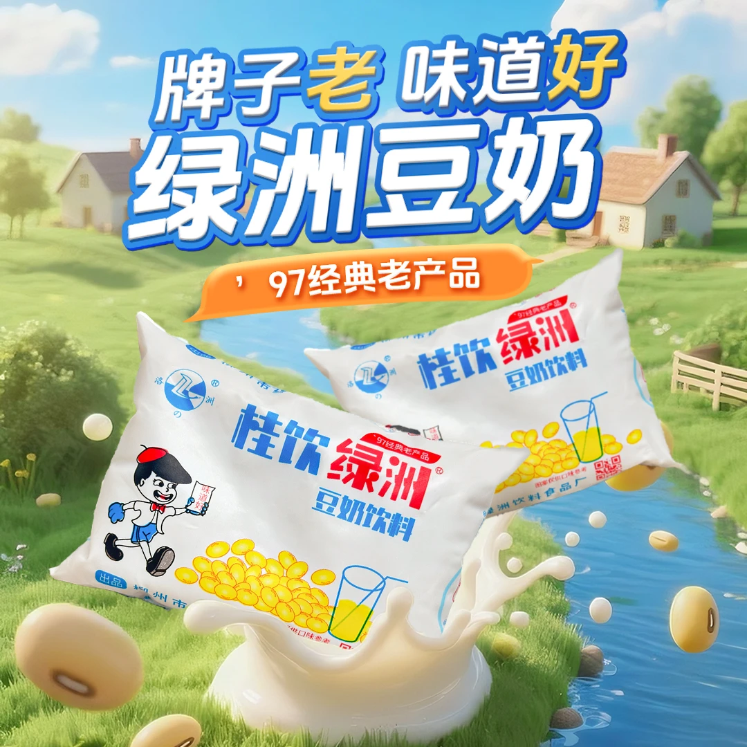 广西豆奶老牌子桂饮绿洲豆奶28袋*160ml植物蛋白批发饮料厂家发货