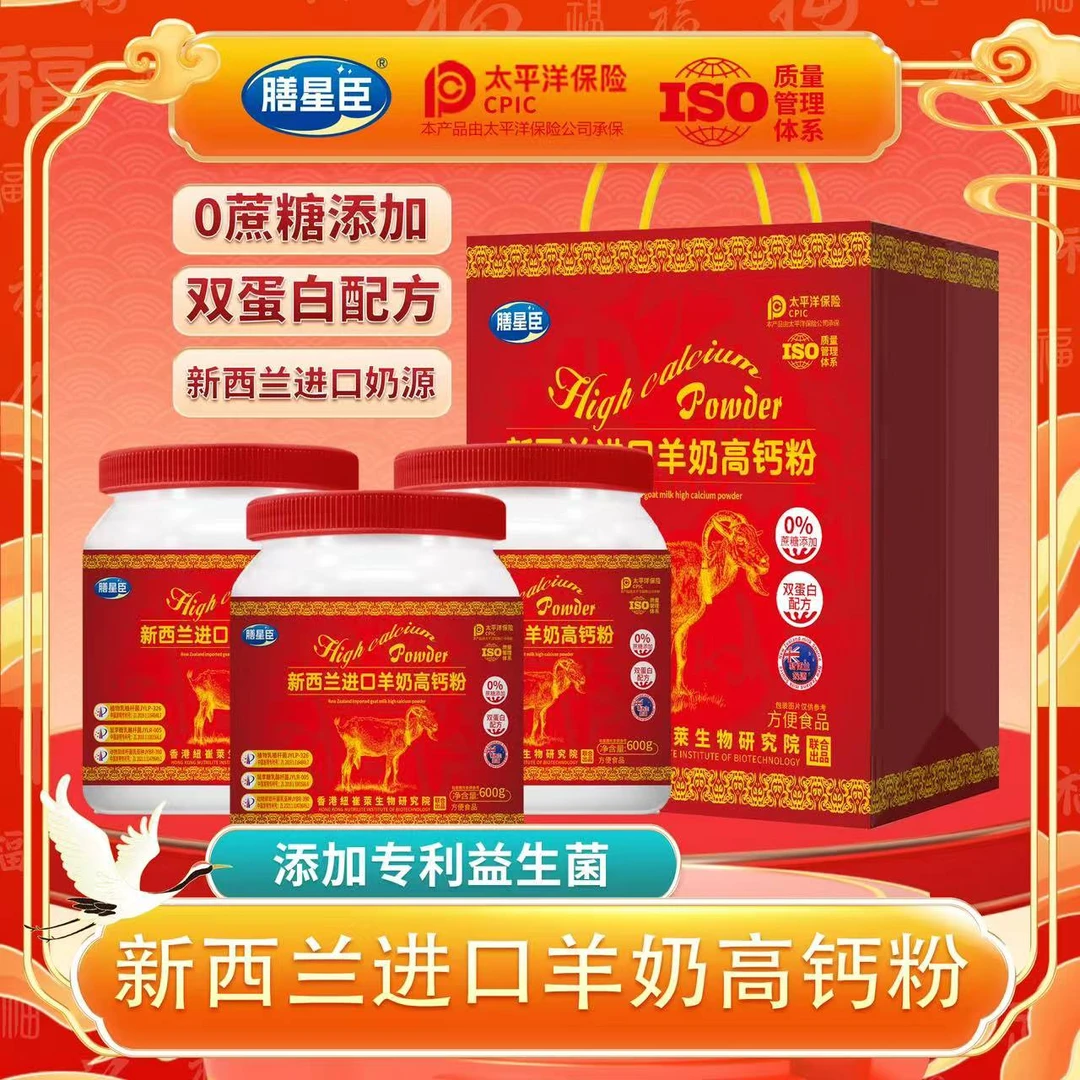 【永辉专属】正宗羊奶高钙粉wl（试喝一罐+礼品袋）