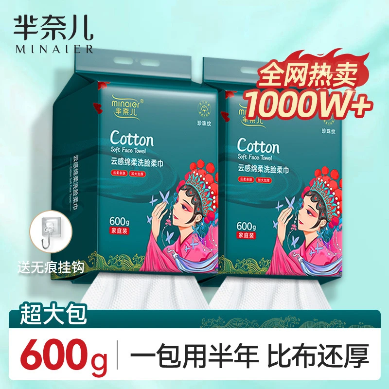 包邮芈奈儿国潮600克一次性洗脸巾 家用加厚挂抽式悬挂擦脸棉柔巾