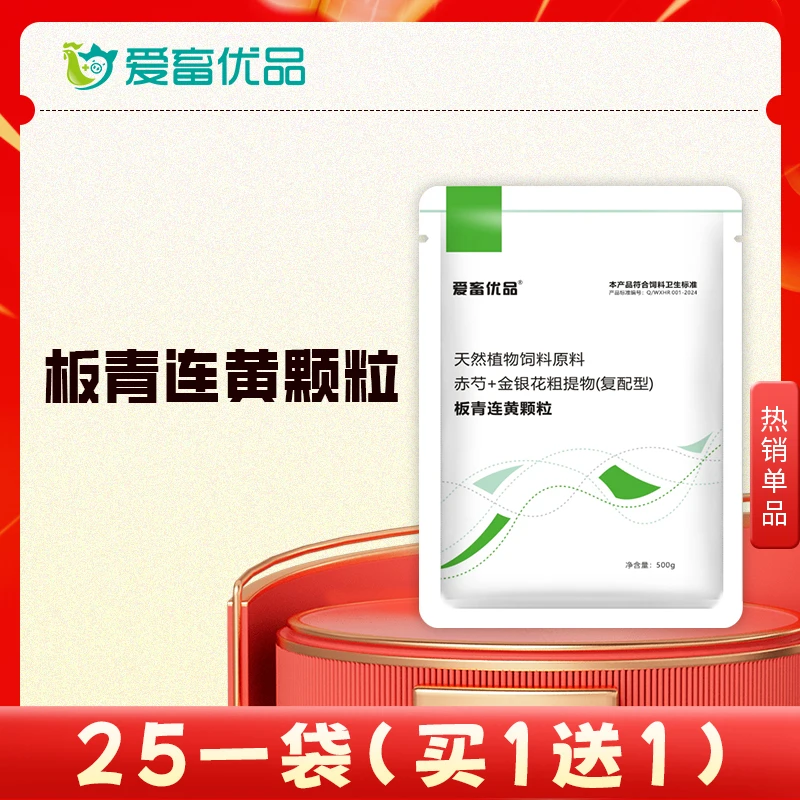 【超值大促】新一代板青连黄颗粒天然植物提取可拌料饮水饲料添加剂
