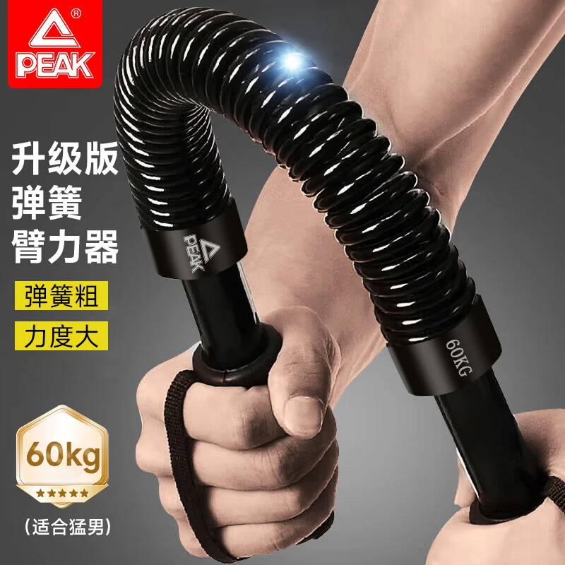 Peak/匹克臂力器加粗弹簧男女健身练手臂力量握力胸肌训练臂力棒