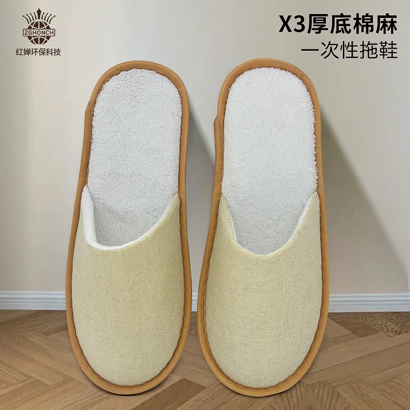 高端镶底一次性拖鞋棉麻加厚酒店宾馆民宿公寓居家待客防滑拉绒