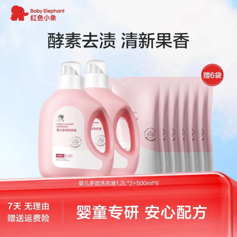 红色小象 婴童多效洗衣液