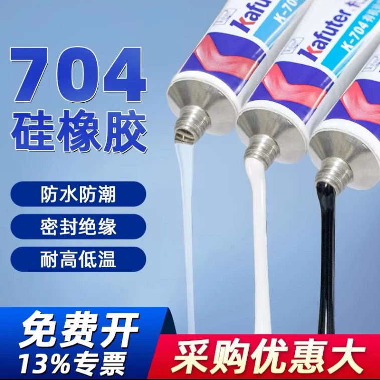 kafuter/卡夫特704硅橡胶强力耐高温电子元件固定防水绝缘密封胶