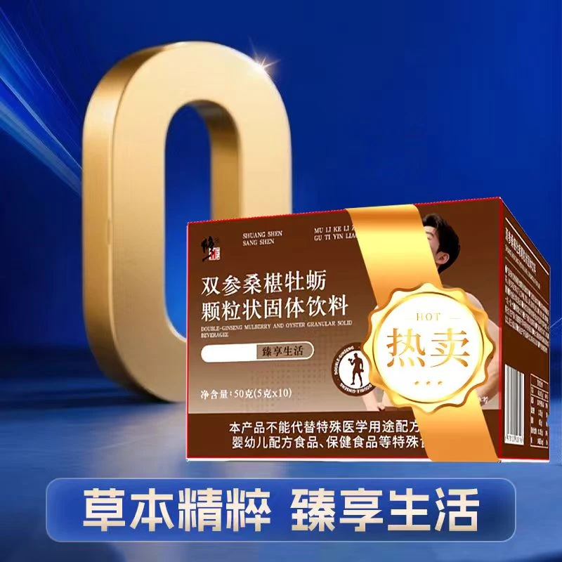 【修正-正品】双参桑椹牡蛎颗粒状地方特产固体3.0