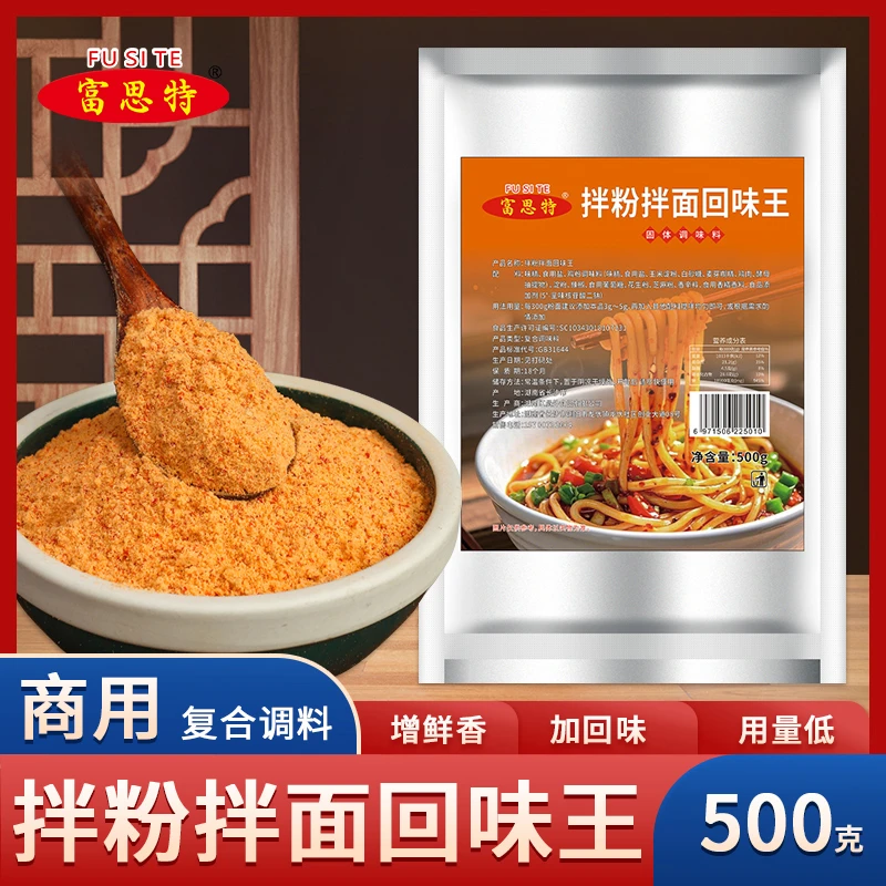 富思特拌粉拌面回味王南昌拌粉正宗酱料调味粉汤底调味料开店商用
