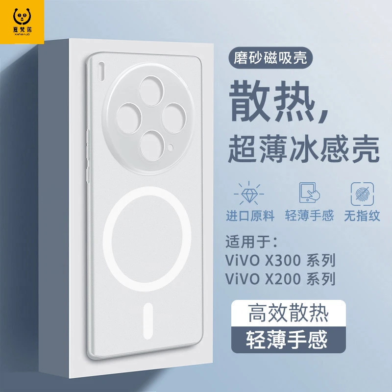 适用vivox300pro手机壳冰感散热x300磁吸外壳全包ivo超薄磨砂透明