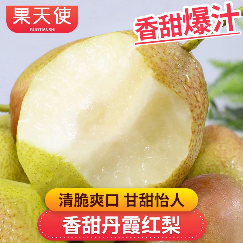 【果天使】香甜丹霞红梨4.5斤清脆爽口香甜爆汁新鲜水果梨子好吃