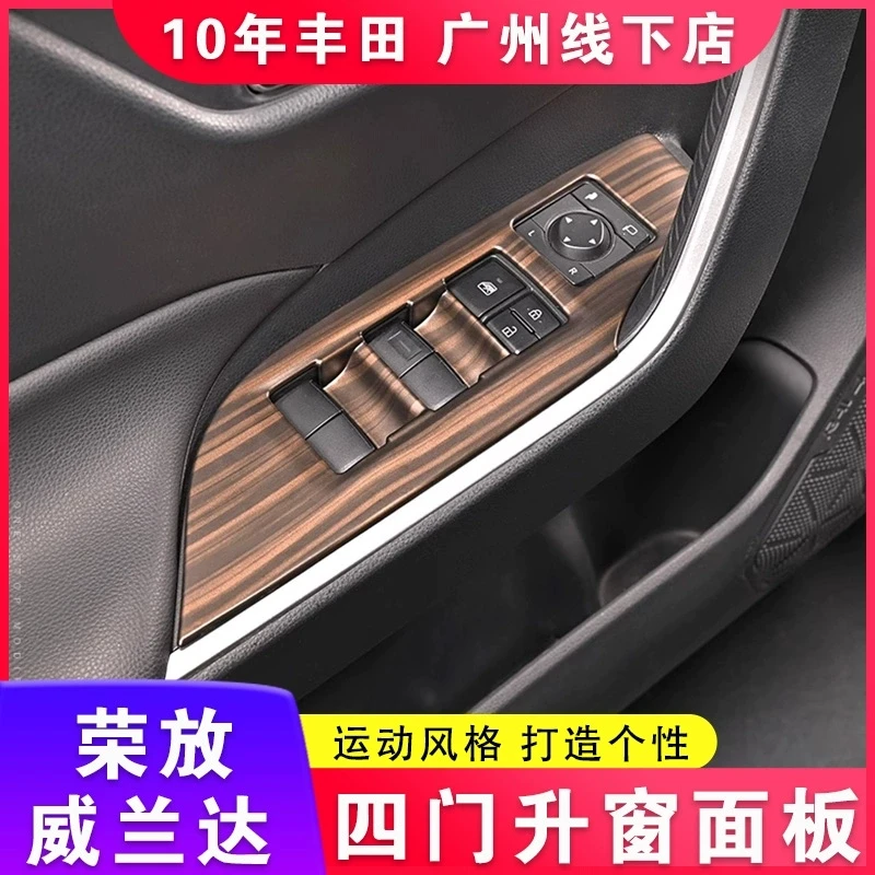 适用于丰田20-25款荣放威兰达四门控金木纹升窗面板框RAV4内饰