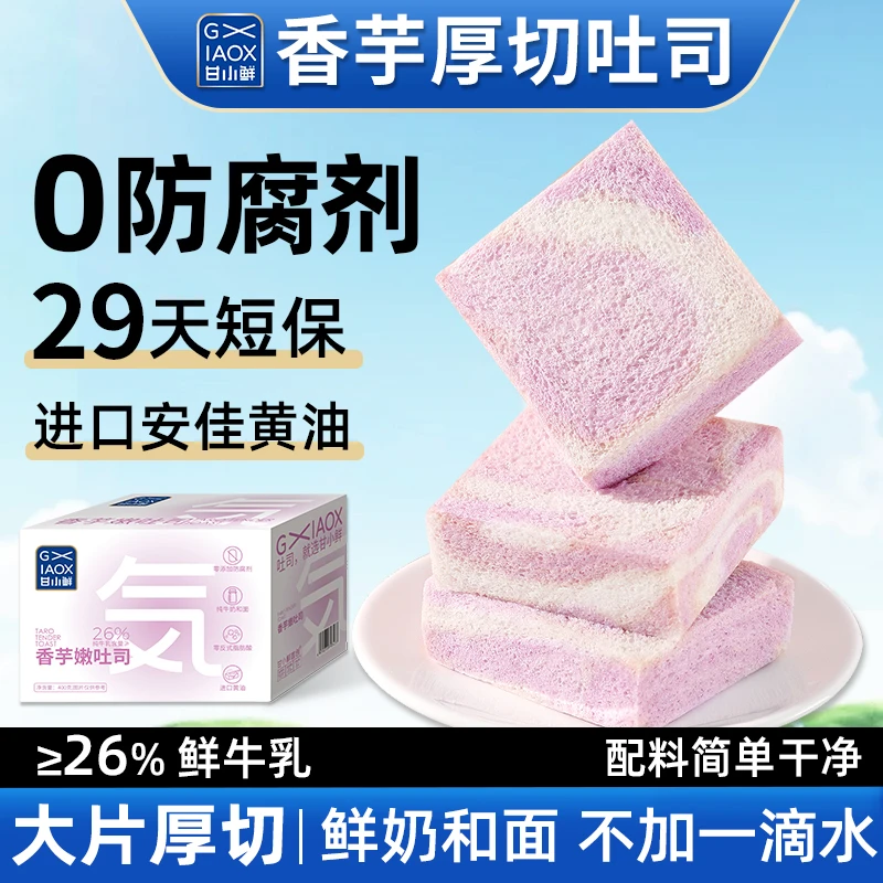 甘小鲜香芋嫩吐司无边吐司面包整箱学生早餐厚切纯牛乳吐司0添加