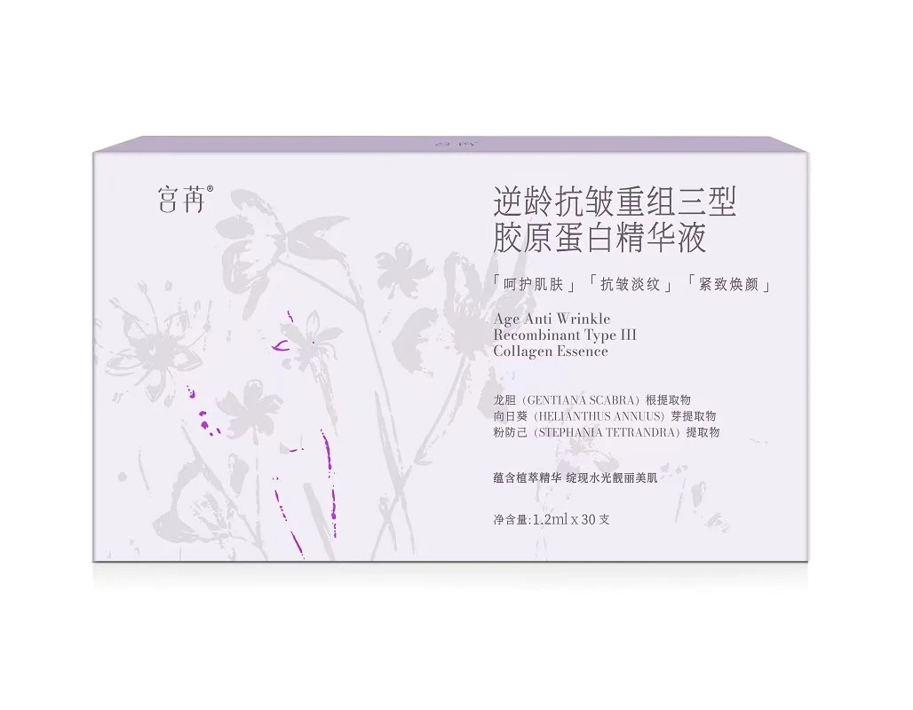 宫苒抗皱重组三型胶原蛋白精华液   5盒