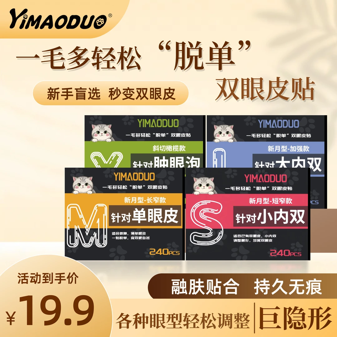 一毛多哑光双眼皮贴神器无痕超隐形自然大眼内双肿眼泡美目专用