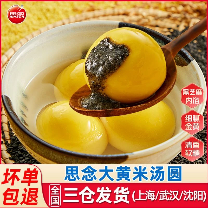 思念大黄米汤圆454g*5袋经典黑芝麻馅速冻网红元宵大汤圆速食早餐