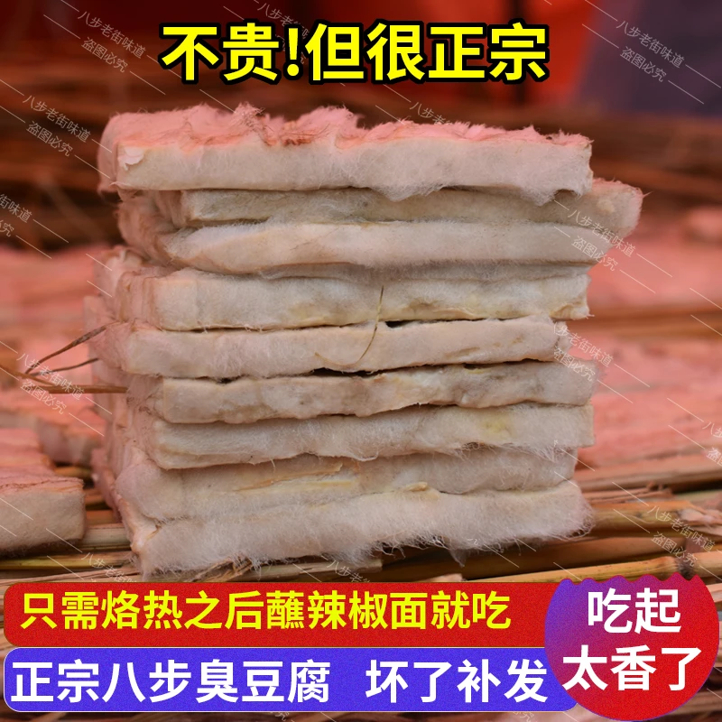 贵州织金八步臭豆腐八步大块酸汤臭豆腐特产烙锅油炸手工贵州烙锅
