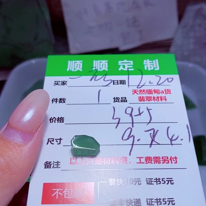 一***选定制翡翠未镶嵌999