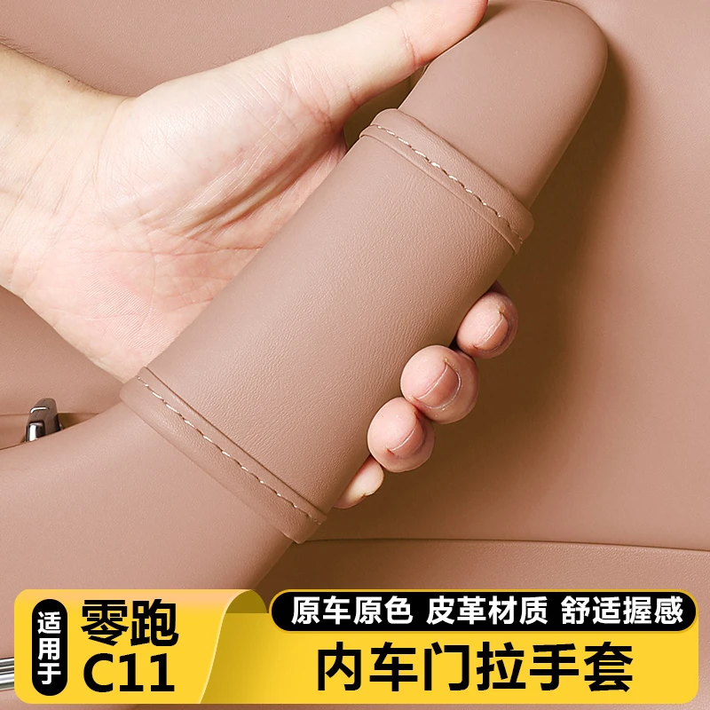 26款零跑C11车门把手套拉扶手保护防刮垫汽车载内好物改装饰用品