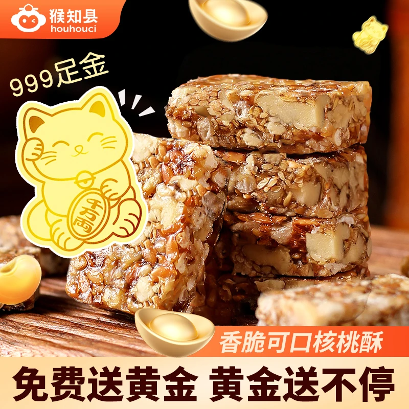 【包包有黄金】亚麻籽核桃酥手工制作0蔗糖小吃休闲食品零食糕点