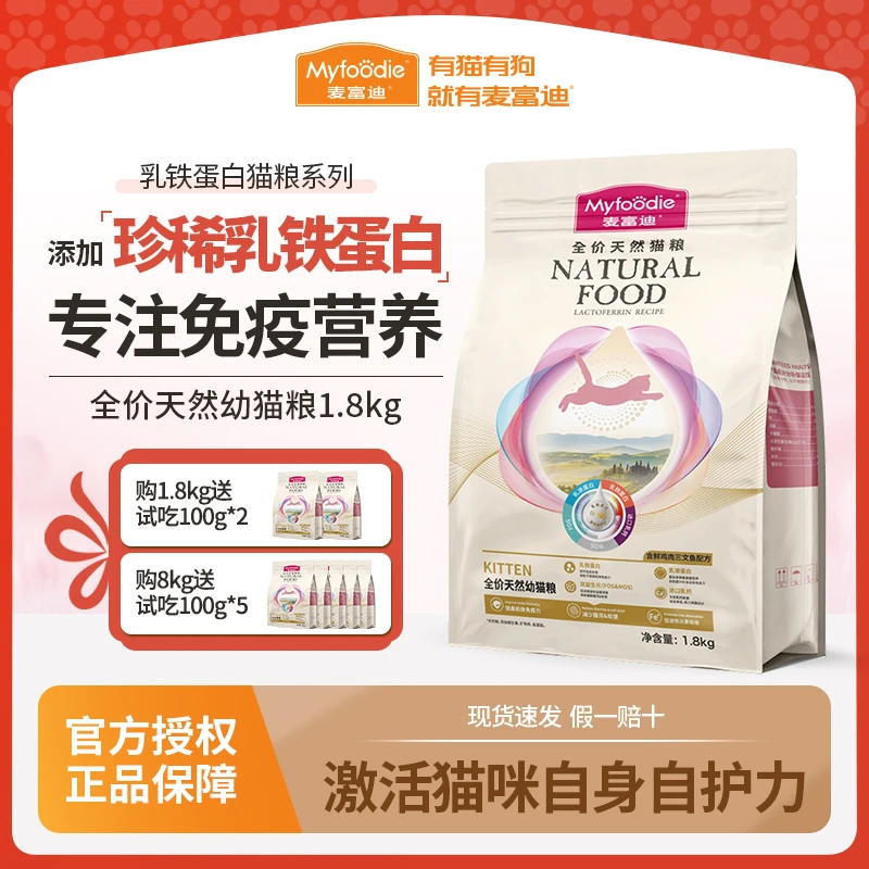 麦富迪猫粮乳铁蛋白成幼猫冻干美短全价通用天然成幼猫粮正品