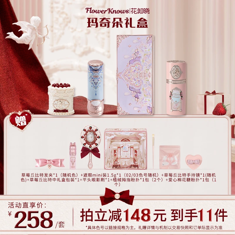 【漫游夏日】花知晓-玛奇朵礼盒 唇霜液体腮红眼影通勤日常彩妆套装