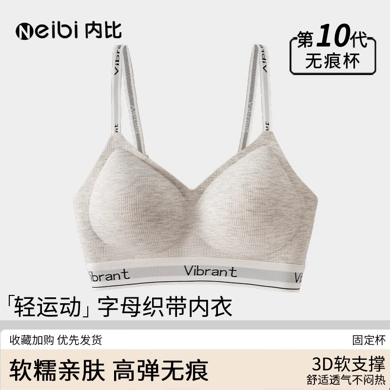 内比秋冬螺纹棉女小胸内衣女舒适聚拢软支撑果冻条无痕无钢圈文胸