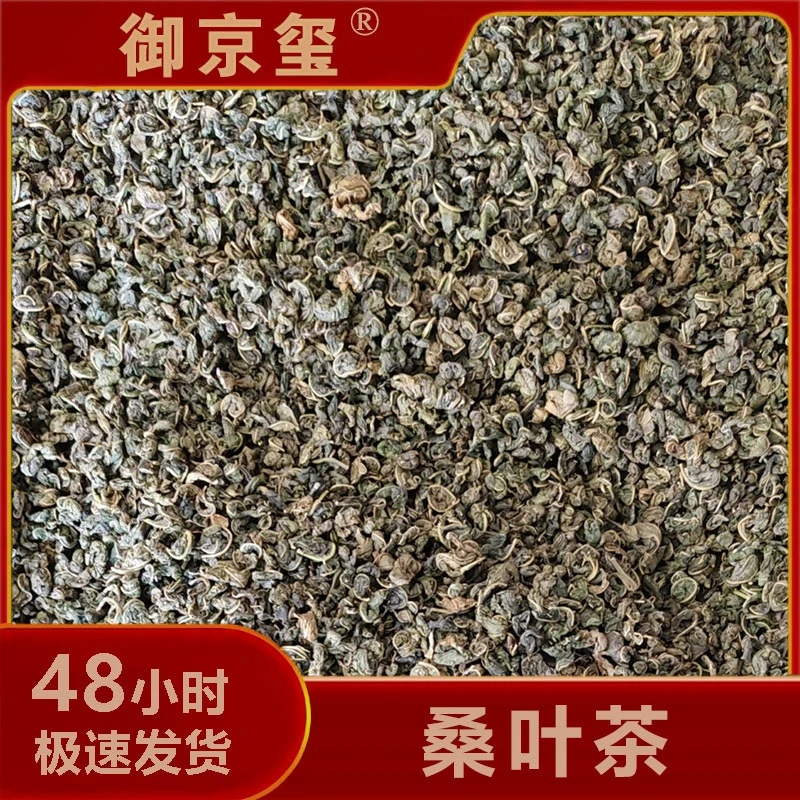 【云南生态溯源】桑叶茶