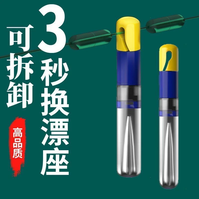 千流快拆漂座硅胶级滑漂浮漂座鱼漂快速更换可拆卸快速滑动浮漂