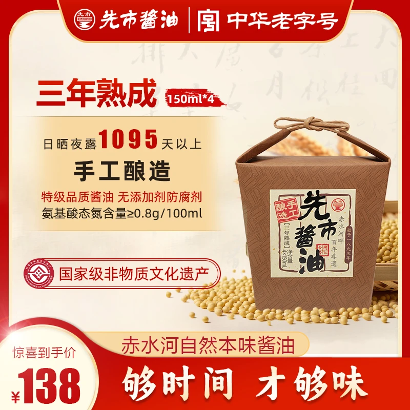 【3年熟成礼盒】先市非遗手酿瓦岗酿造自然本味高端精品礼盒150ml*4