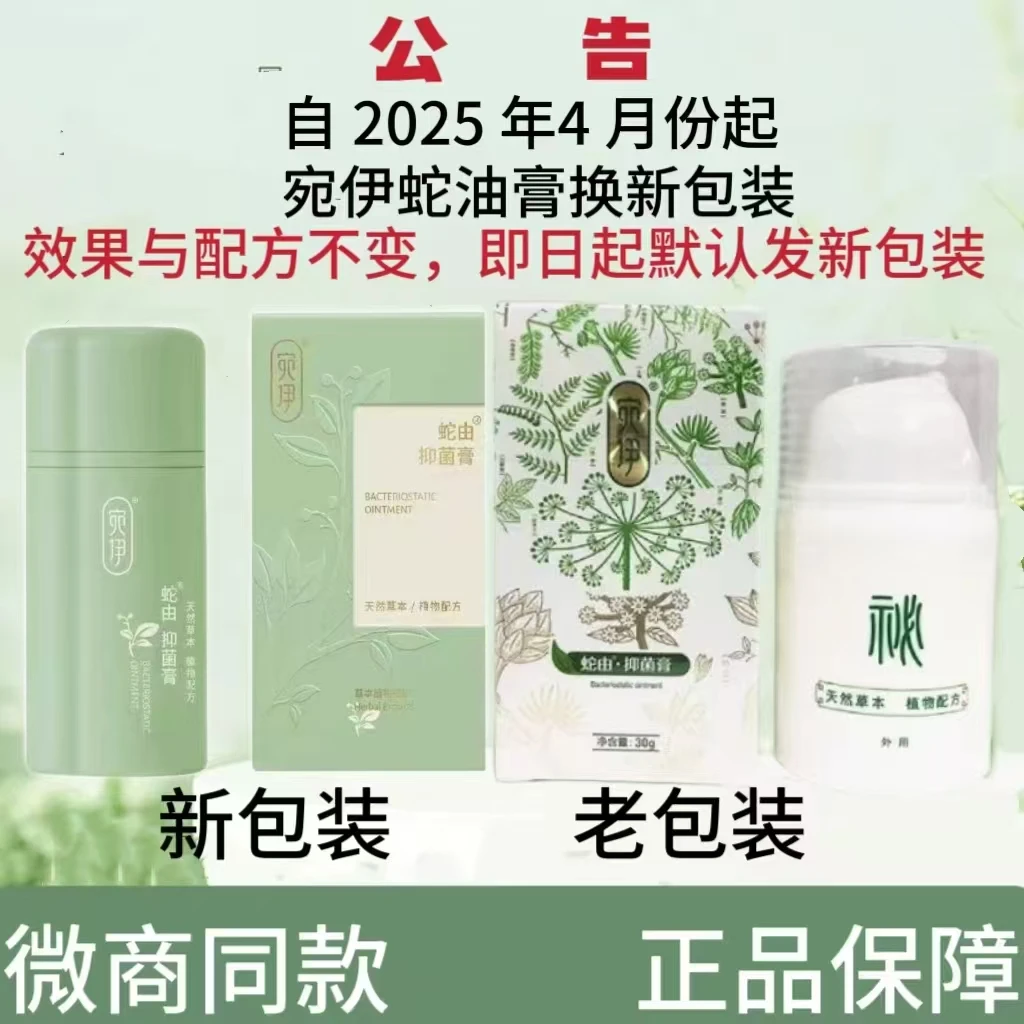 【买一送一】宛伊蛇油膏正品抑菌膏蛇油膏快速止痒润肤刮码发新包装
