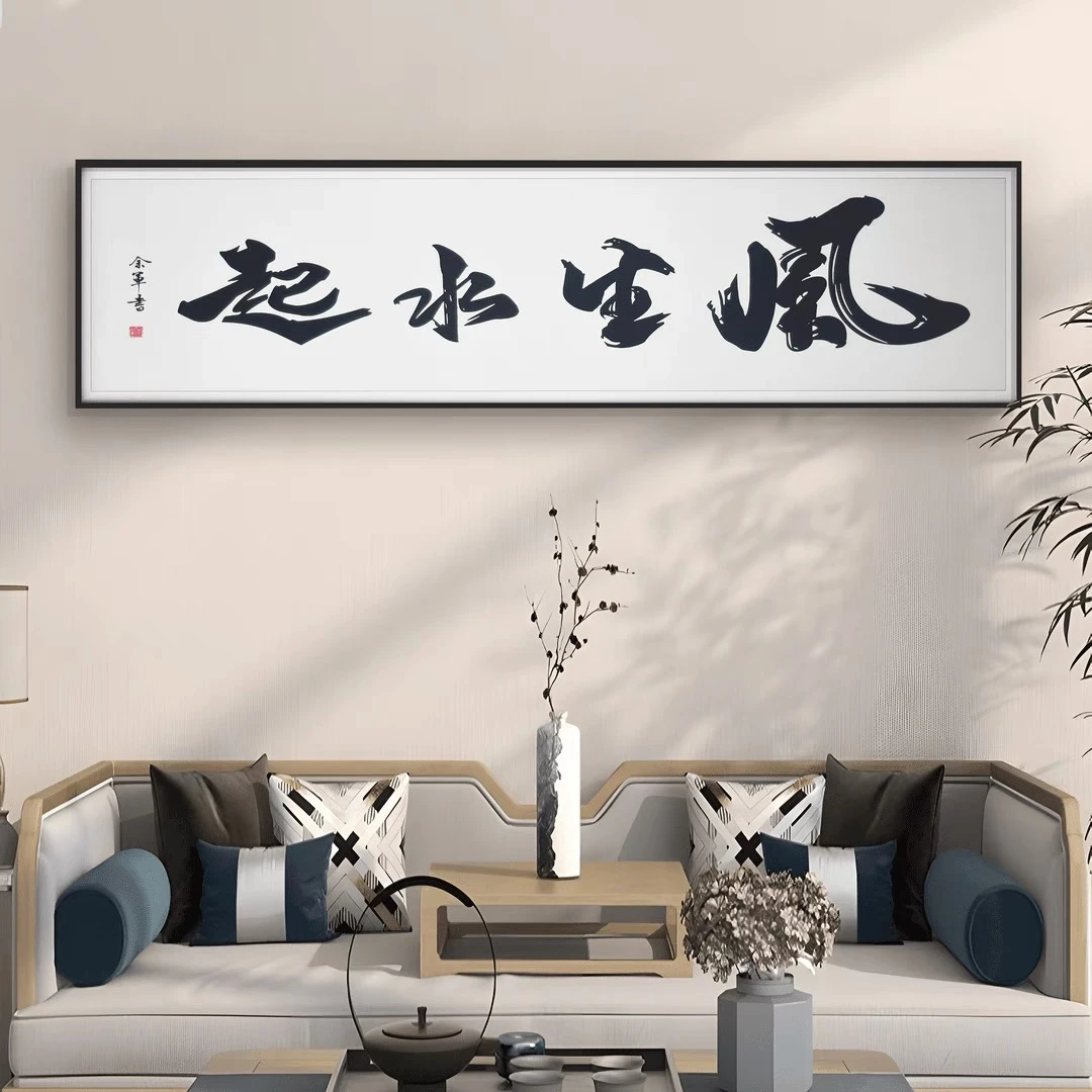 517风生水起办公室装饰画公司会议室壁画励志书法字画40*150