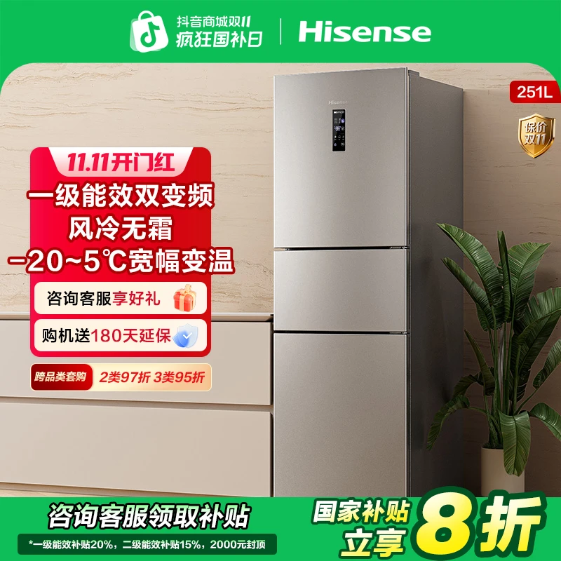 【国补补贴】海信251L三门小冰箱风冷无霜省电租房买冰箱节能