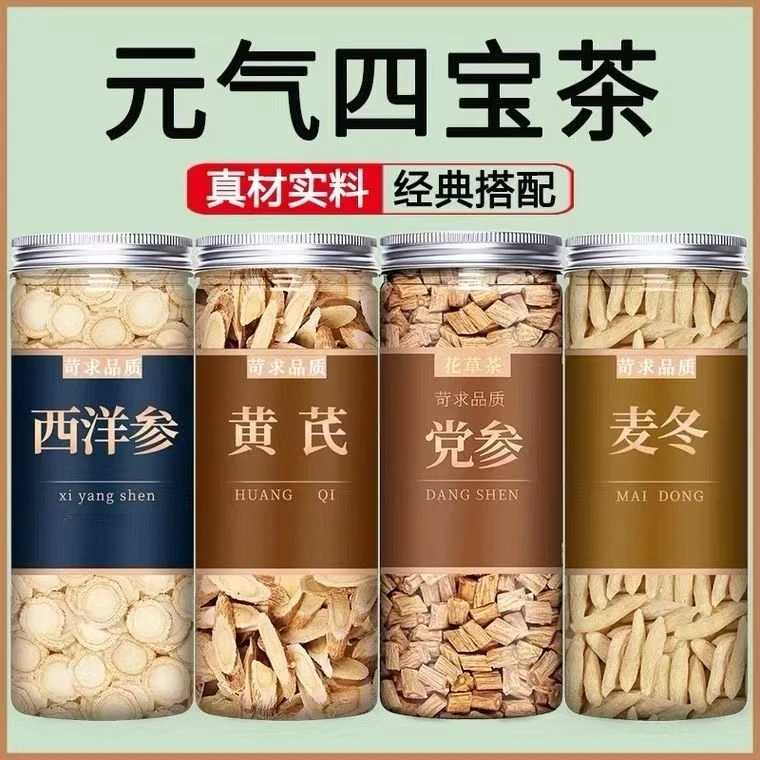 元气四宝茶精选优质西洋参麦冬党参黄芪组合精选四宝茶