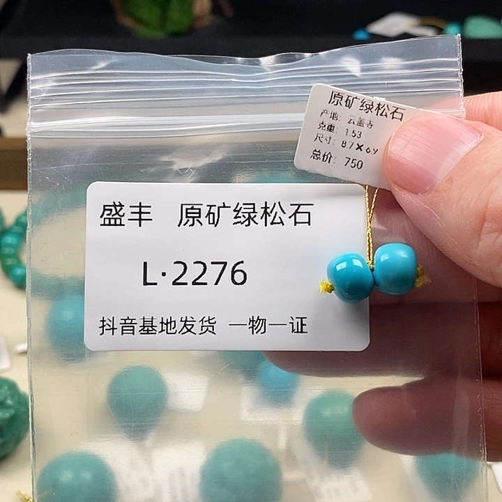 绿松石未镶嵌珠宝奇石8.7 6.9