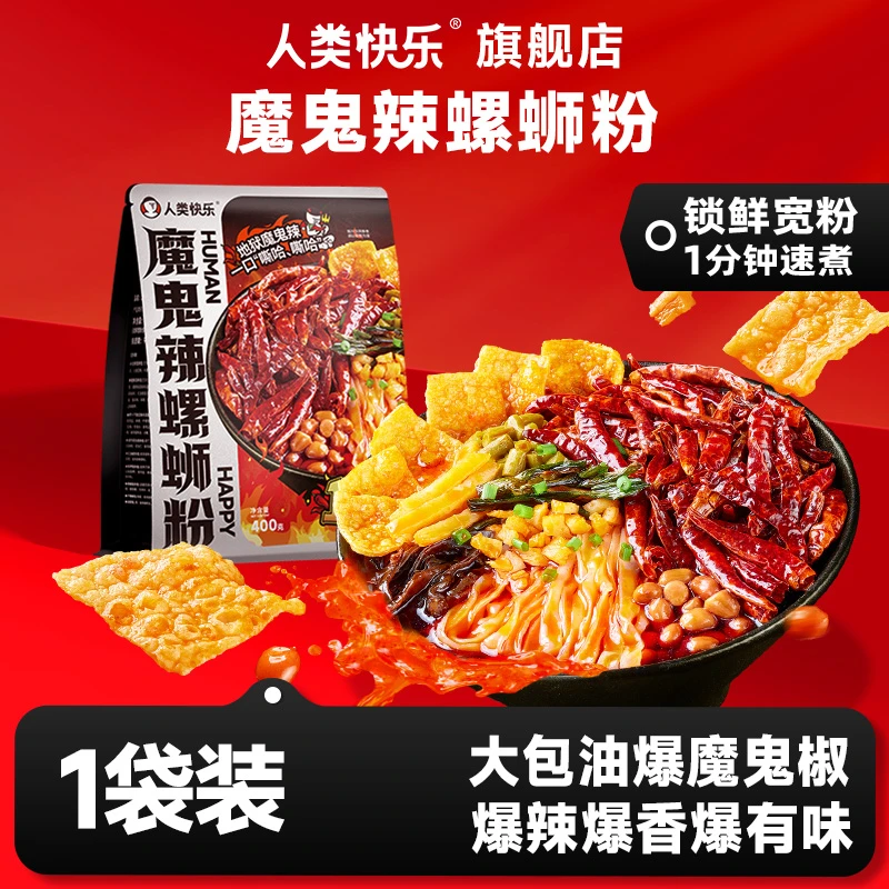魔鬼辣螺蛳粉冒烟辣柳州特色方便速食宵夜懒人美食人类快乐酸辣粉