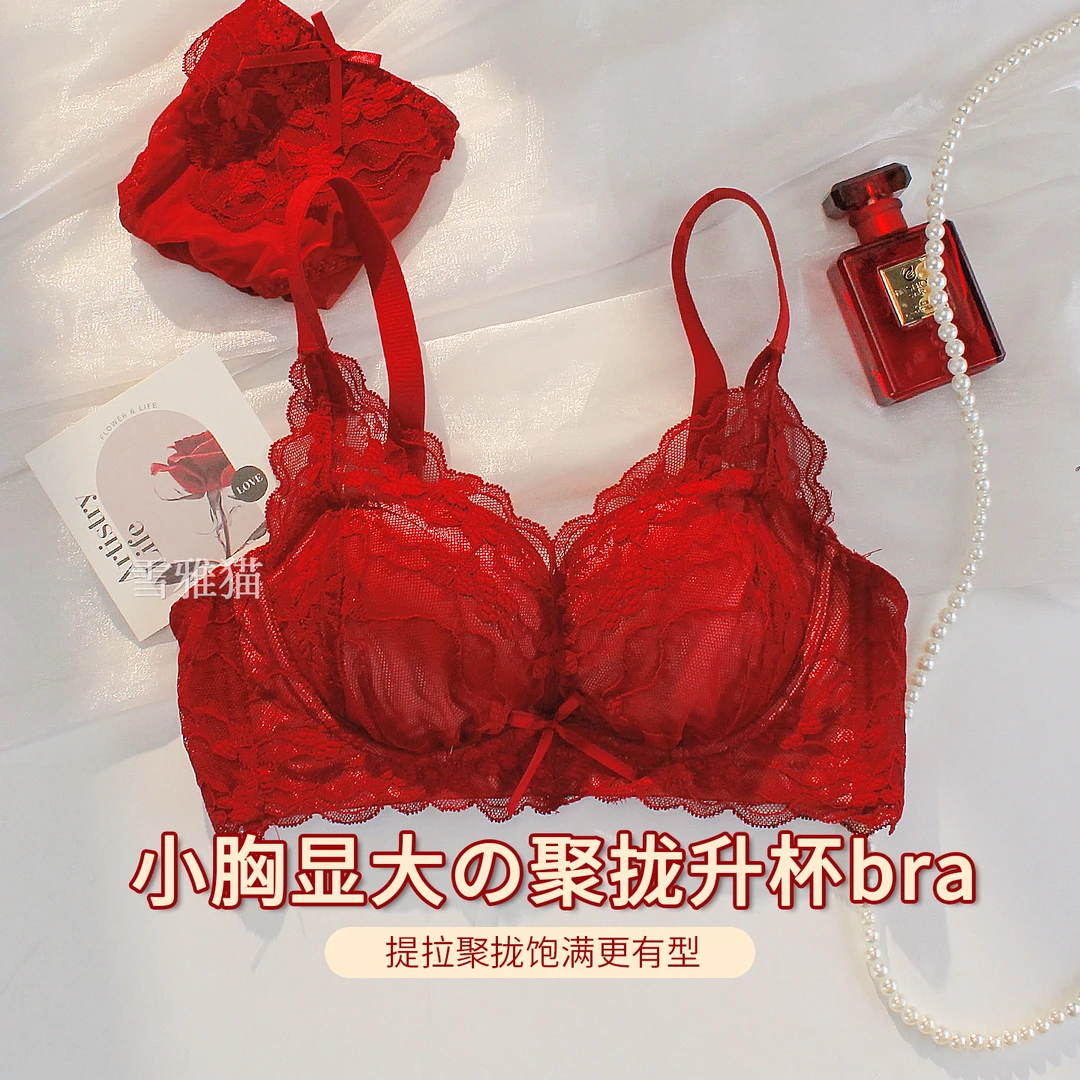 小胸聚拢显大红色蕾丝内衣女结婚新娘喜庆本命年转运幸运文胸套装