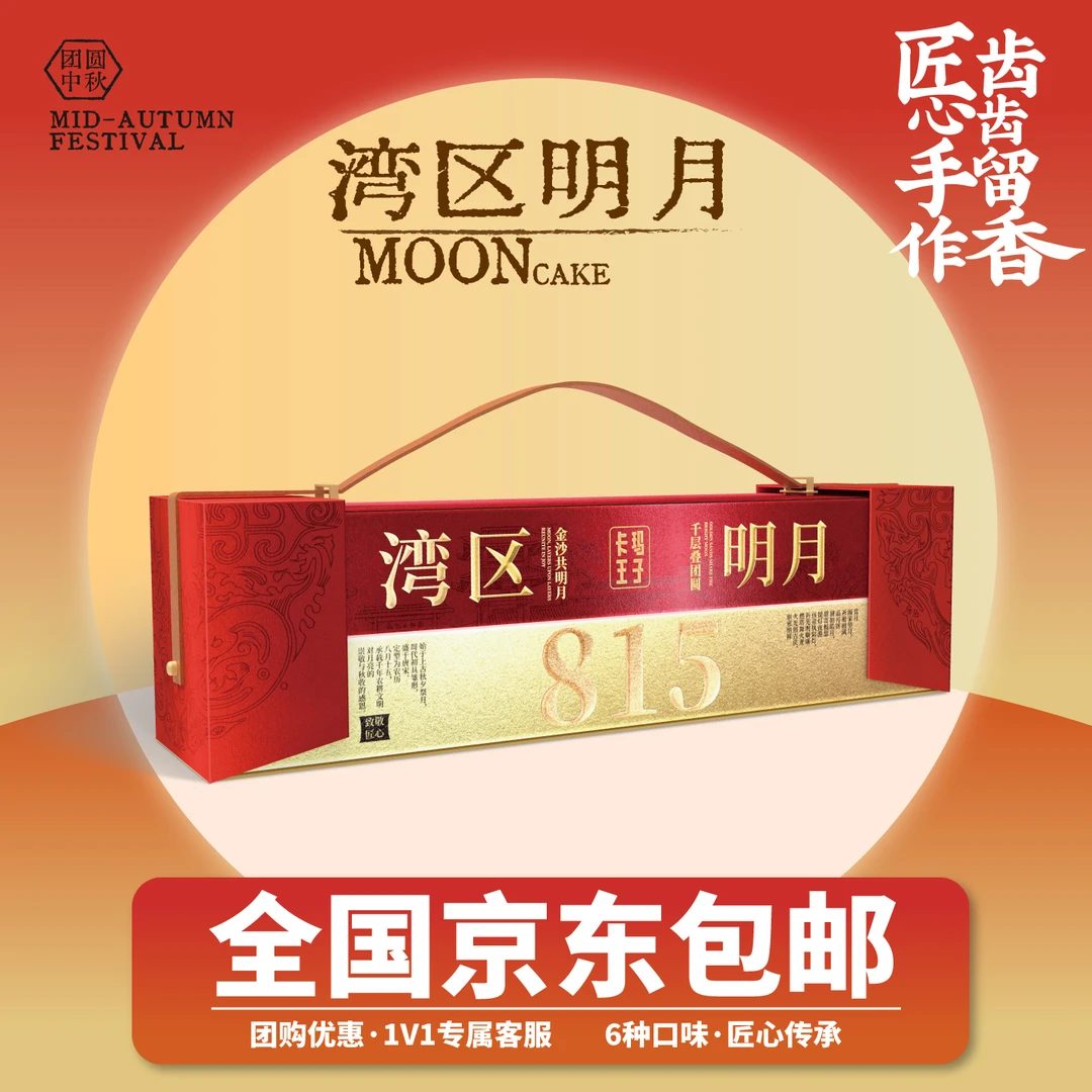 卡玛王子月饼湾区明月奶黄广式月饼中秋豪华高档礼盒装送礼