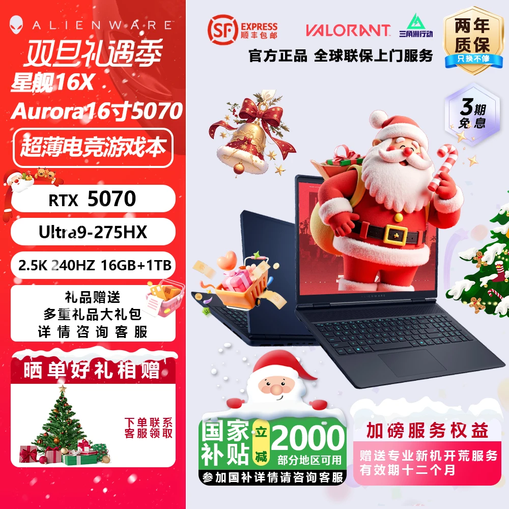 ALIENWARE/外星人星舰16X/5070/畅玩无畏契约游戏笔记本电脑16寸