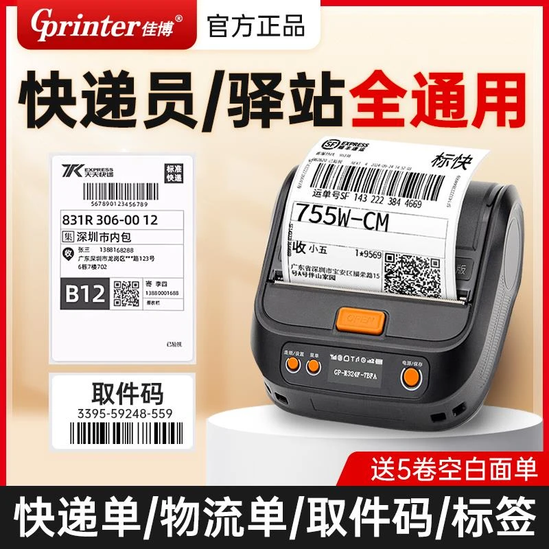 佳博GP-M324F快递员打印机便携式蓝牙通用顺丰中通圆通申通韵达物