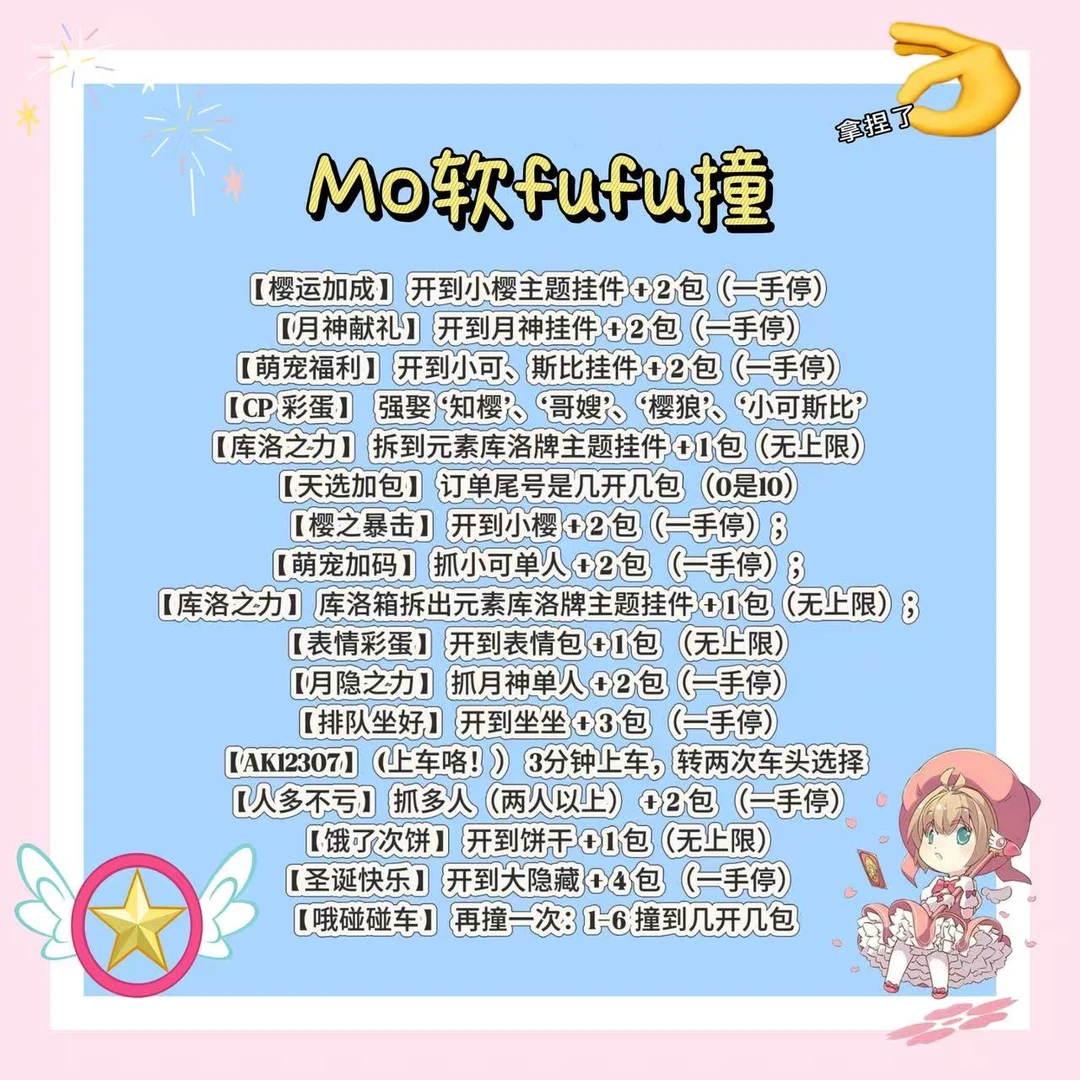 mo【碰碰车】软 fufu 小樱挂件撕拉盲袋（代拆）