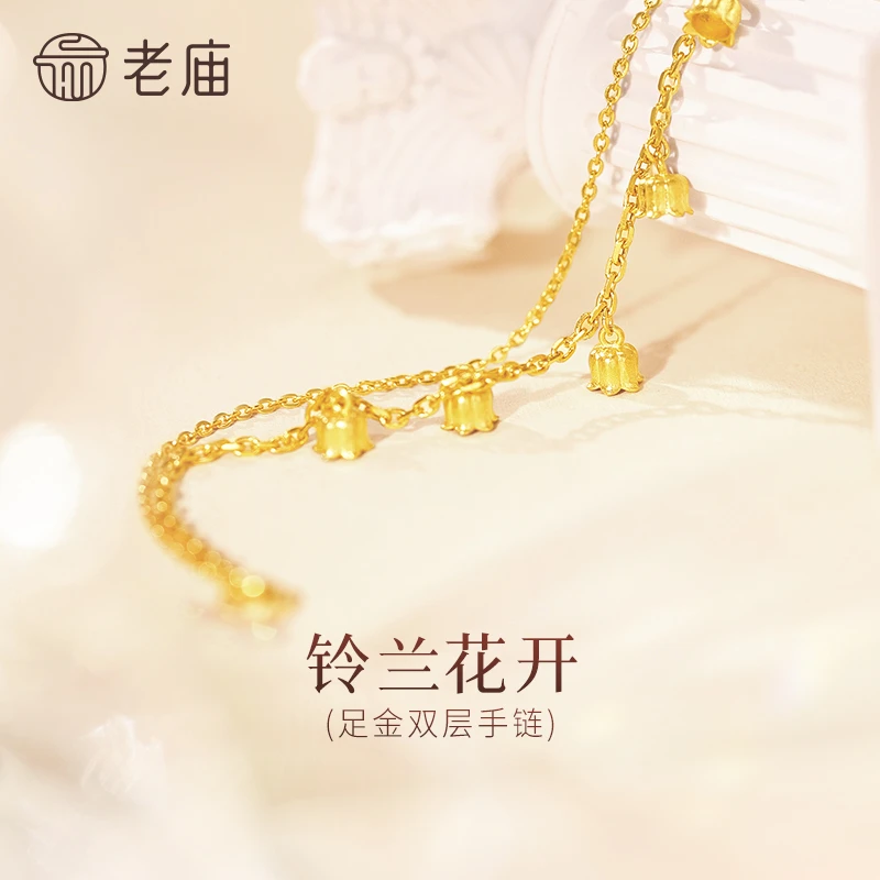 【老庙黄金】足金铃兰花开双层手链蜜语相依恋曲手链简约送女友闺蜜