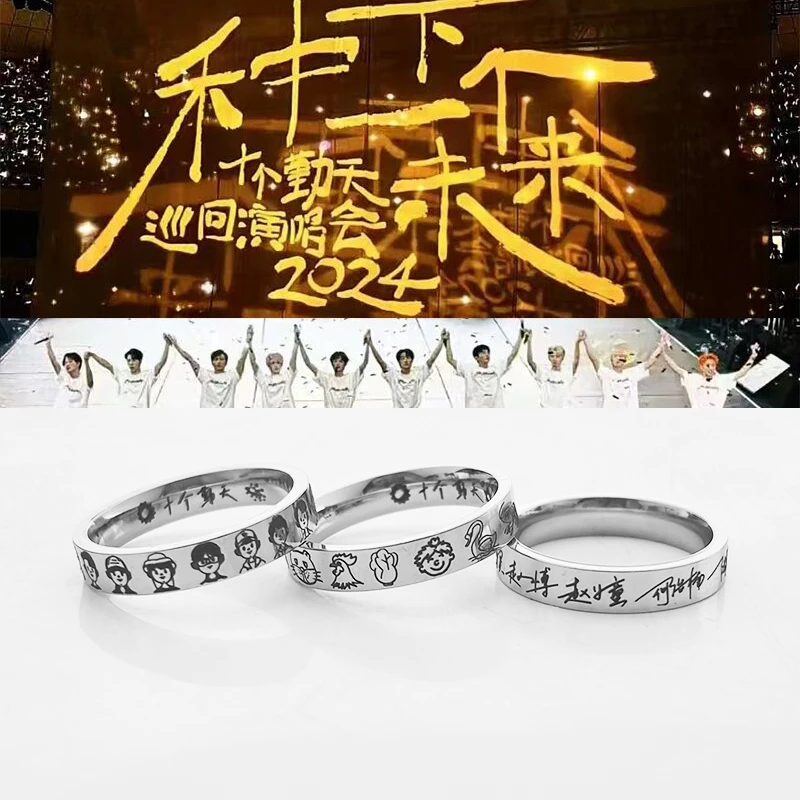 钛钢戒指 种下一个未来十个勤天应援周边戒指人物动物签名款指环